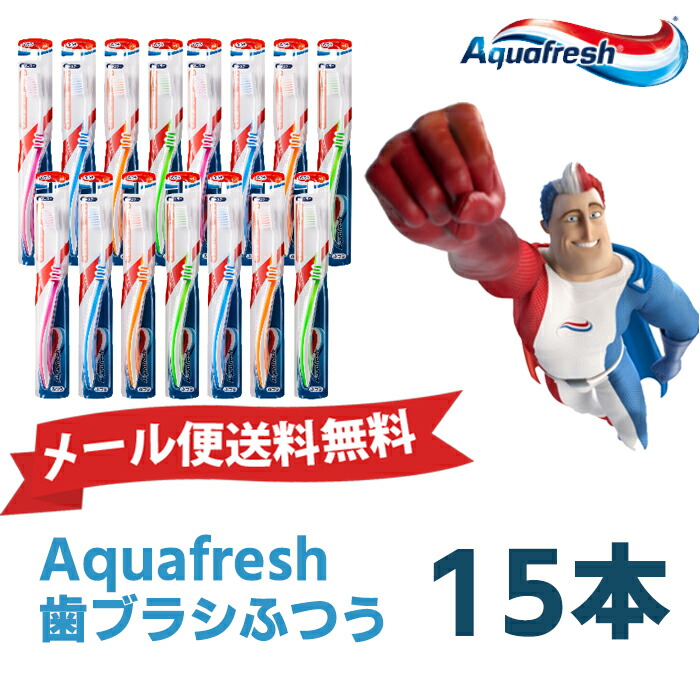 【楽天市場】★メール便送料無料★Aquafreshアクアフレッシュ 歯ブラシ(ふつう 15本セット)COSTCO/コストコ/通販