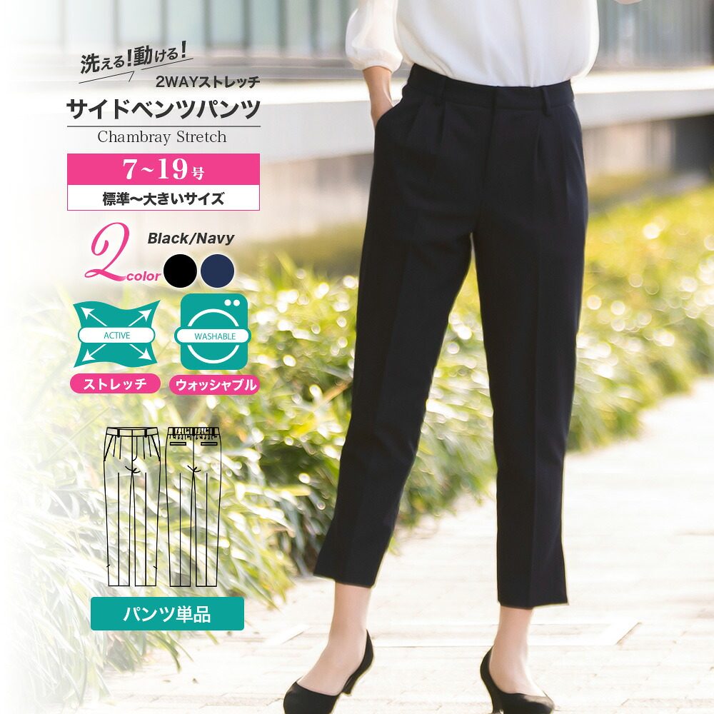 楽天市場 サイドベンツパンツ テーパード アンクル パンツ 春 夏 ビジネス オフィス 就活 リクルート 大きいサイズ フォーマル 入学式 洗える ジャケット スカートスーツ 花粉ガード Uvカット S M L Ll 3l 4l 5l ワーママ ママ 通勤 Joyjoymarket