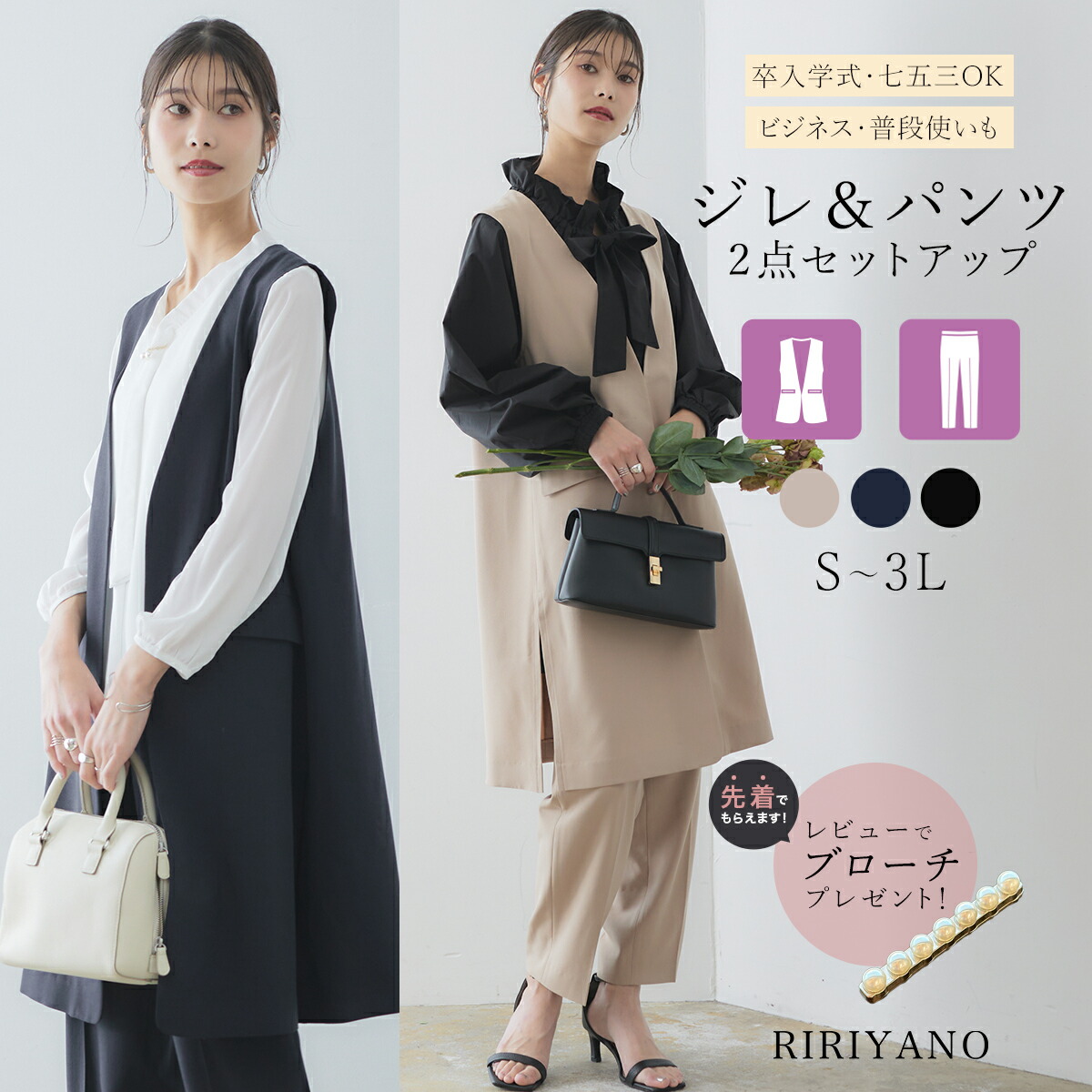 楽天市場】RIRIYANO ジレ 2点 セットアップ ジレ パンツ セット 卒入学
