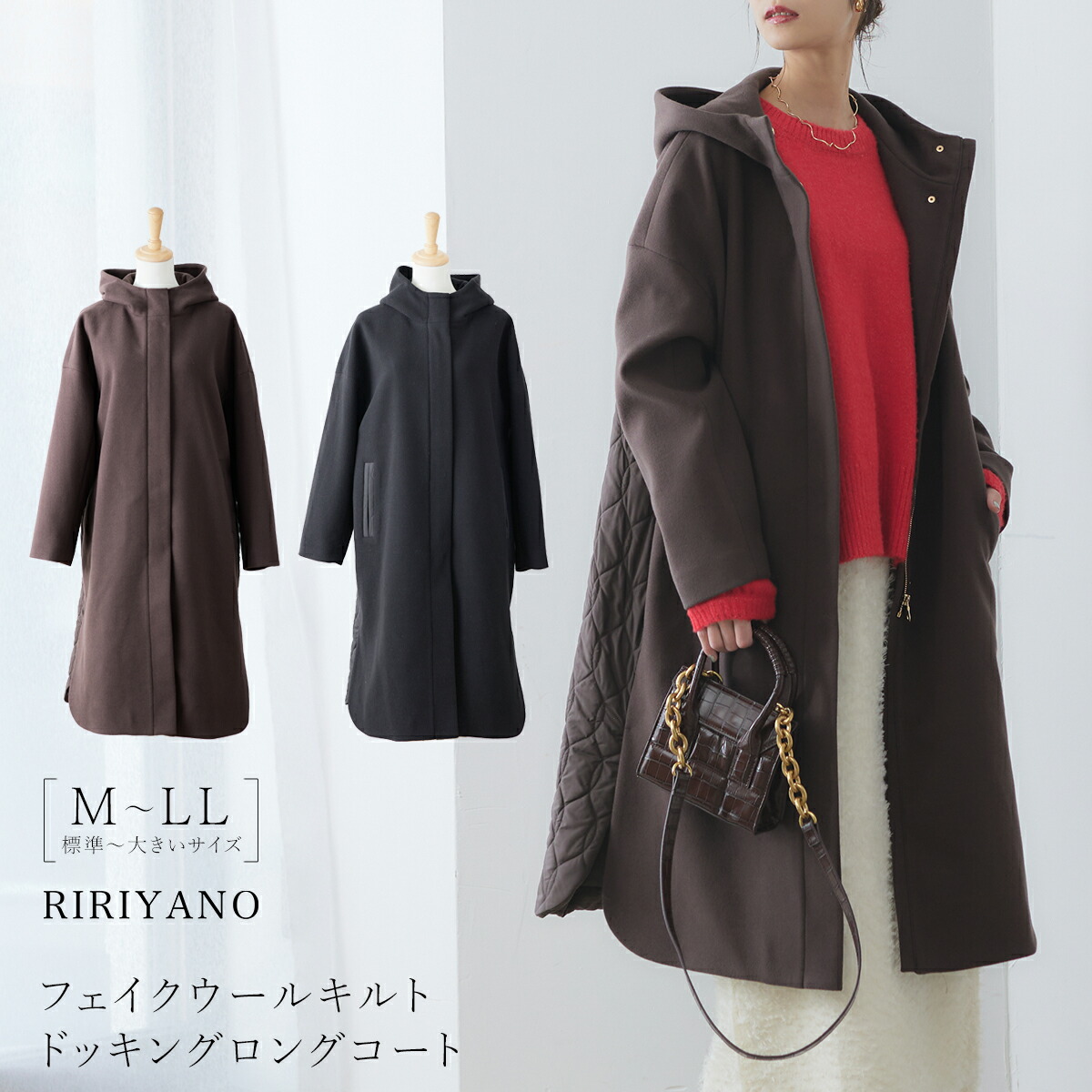 楽天市場】RIRIYANO フェイク ウール キルト ドッキング ロング コート