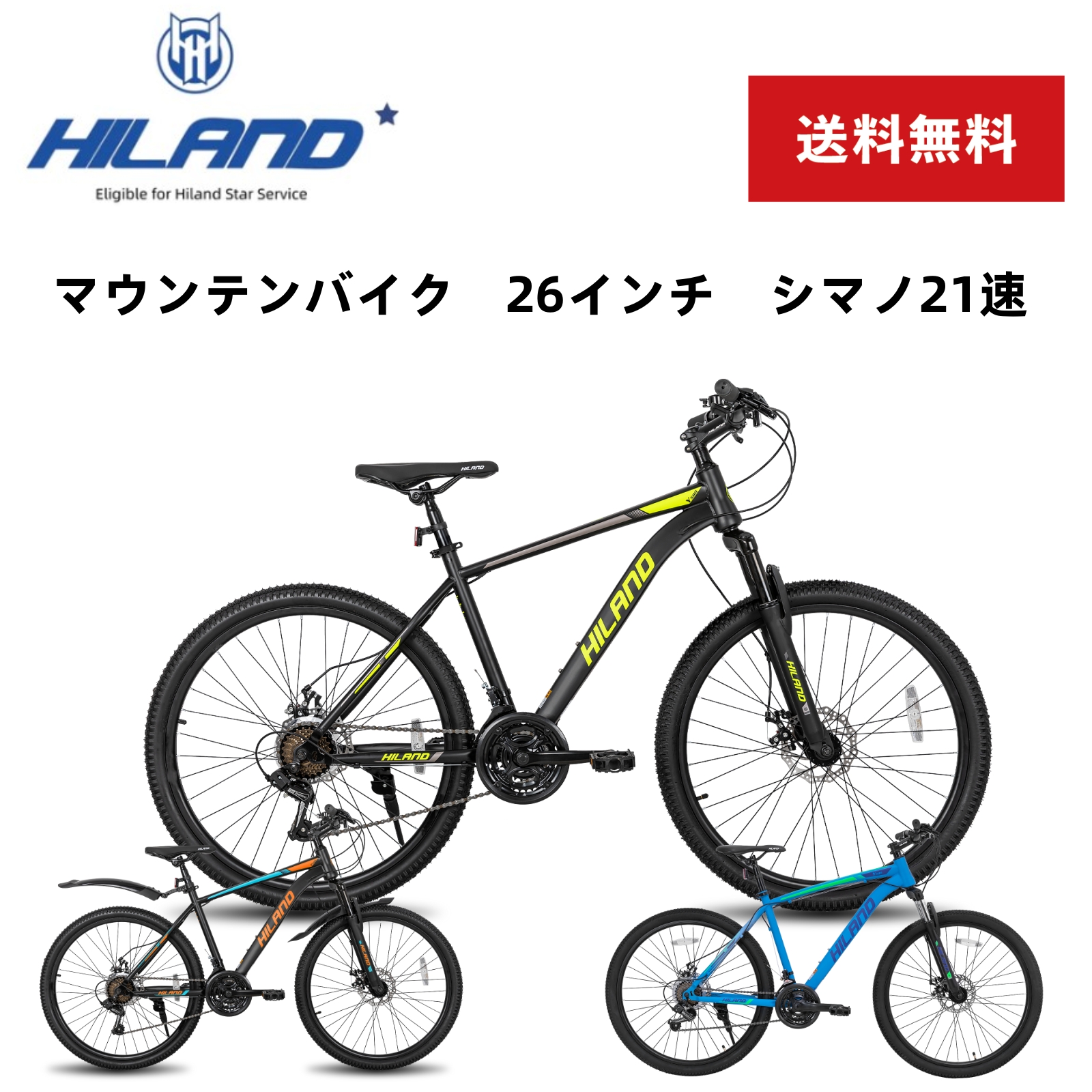 大人気100%新品 ヤフオク! - 新品 HILAND マウンテンバイク 26インチ