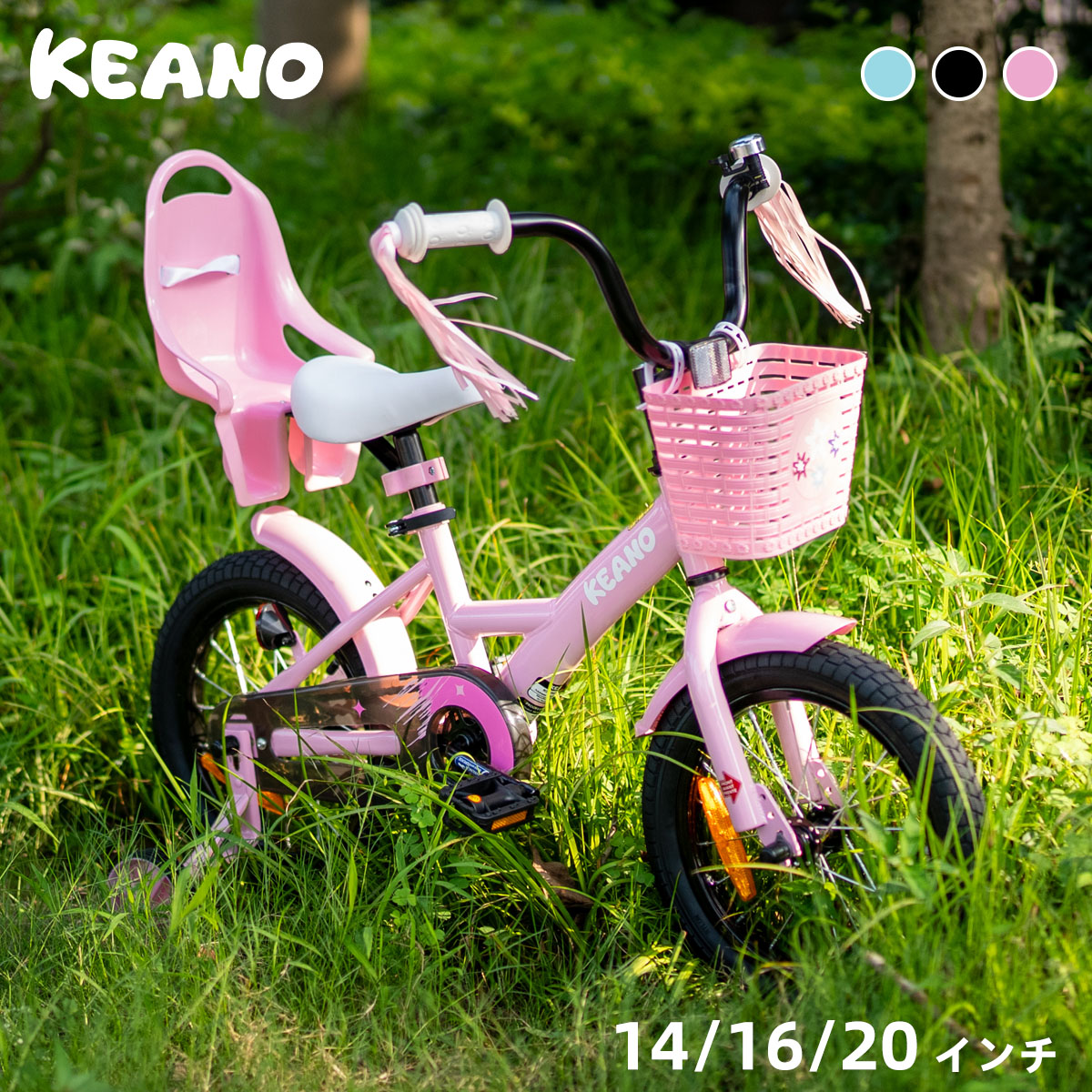 【★ポイント最大10倍+送料無料★】 KEANO 子供用自転車 Zinnia 14 16 20インチ 男の子 女の子 お誕生日プレゼント 可愛い ギフト 子供自転車 幼児小学生 ドールシート キッズバイク 高さ調節可能 補助輪付き 前部のバスケット付き コスパ重視｜Joykie