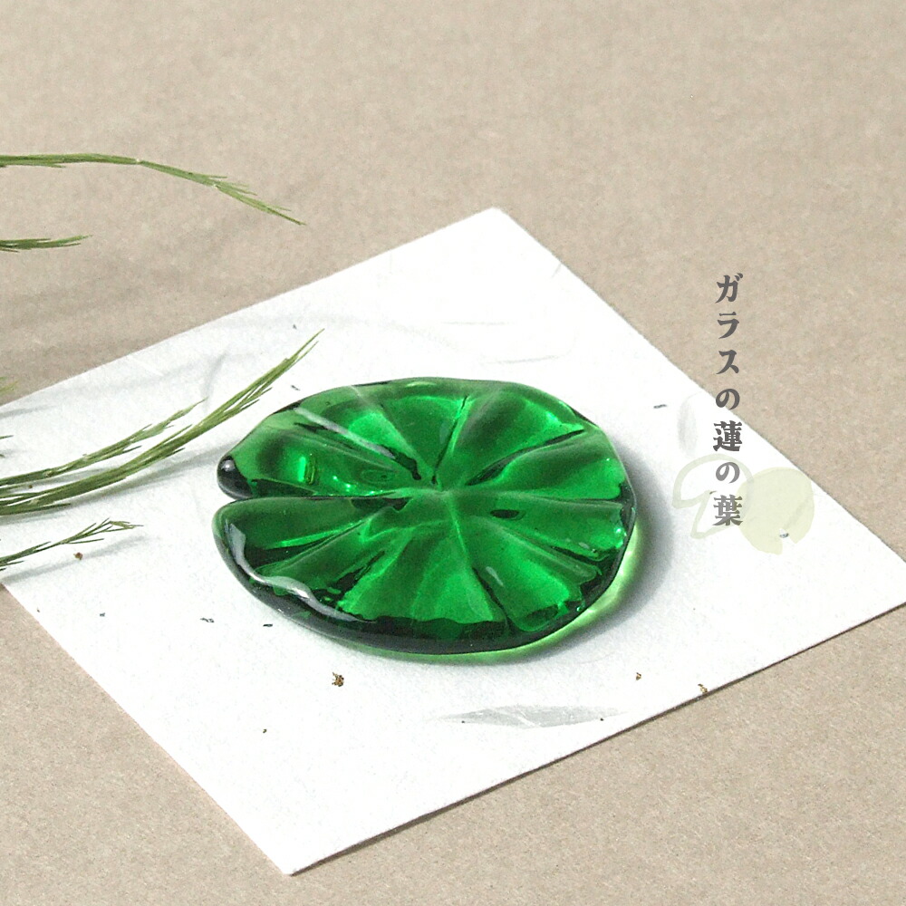 蓮の葉　ガラス細工　ミニチュア ガラス細工 蓮の葉（M）ミニチュア 雑貨 置物 小物