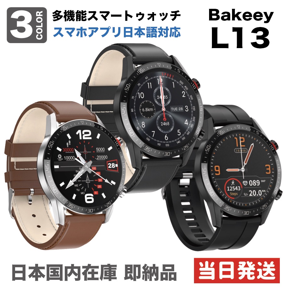 楽天市場 即日発送 Bakeey L13 スマートウォッチ Bluetooth 4 0 Android Ios 対応 心拍数 血圧 血中酸素 歩数計 通話着信 睡眠計測 ほか対応 Joy Mi