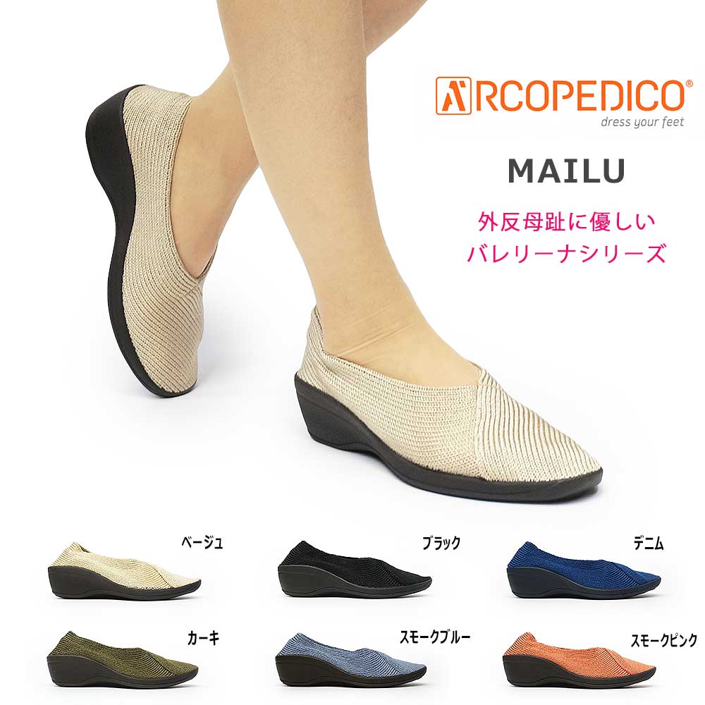 楽天市場】エリオさんの靴 アルコペディコ ARCOPEDICO LS ニット