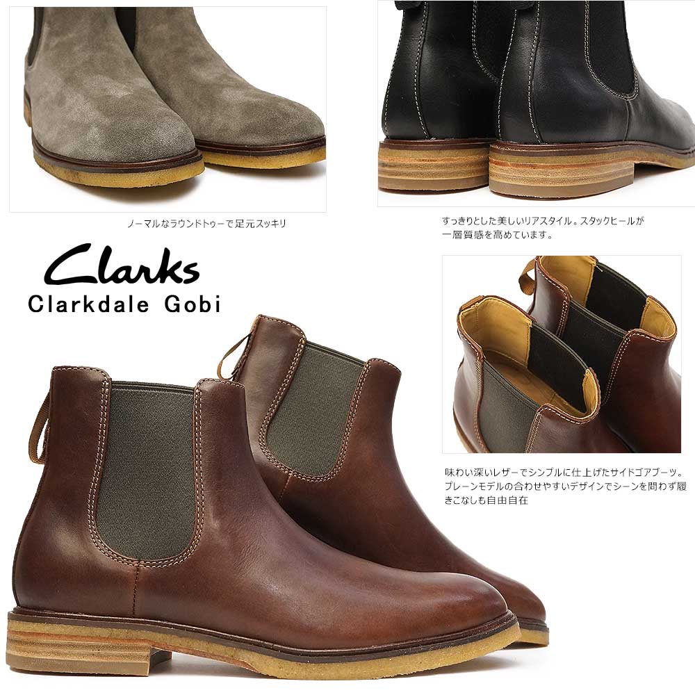 楽天市場 あす楽 クラークス Clarks メンズ サイドゴアブーツ クラークデールゴビ 142j 019j メンズ レザー ブラック ブラウン スエード Clarkdale Gobi ジョイスキップ