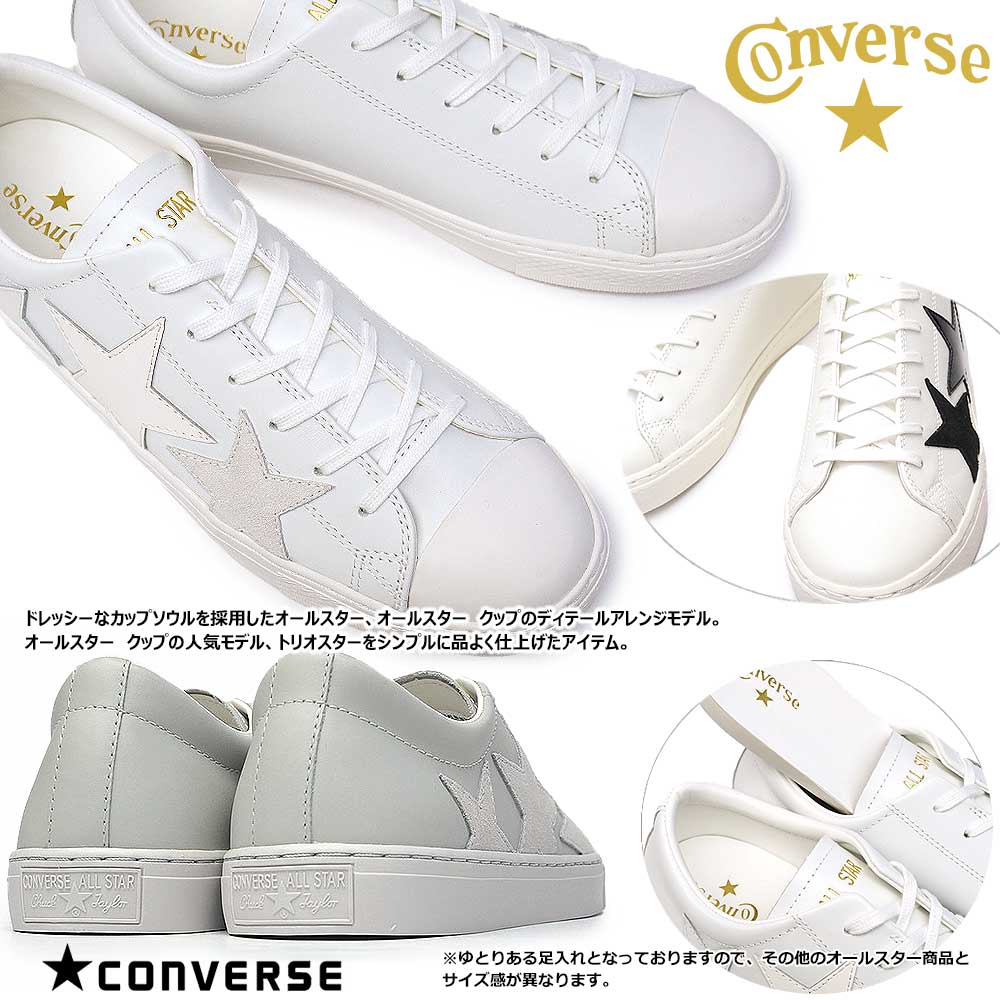 楽天市場 あす楽 Converse オールスター クップ トリオスター オックス レザー メンズ レディース レザースニーカー ユニセックス 人気 シンプル ドレッシー 革 チャックテイラー コンバース All Star Coupe Triostar Ox ジョイスキップ