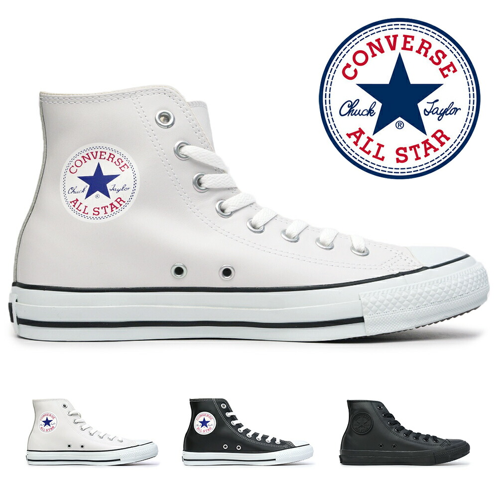 美品22.5 converseコンバース レザー オールスター ハイ HA318 美品22.5 converseコンバース レザー オールスター ハイ HA318