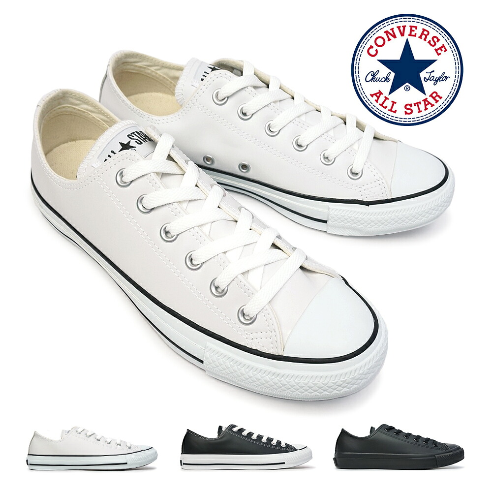 楽天市場】コンバース レザー オールスター CONVERSE ALL STAR LEATHER 