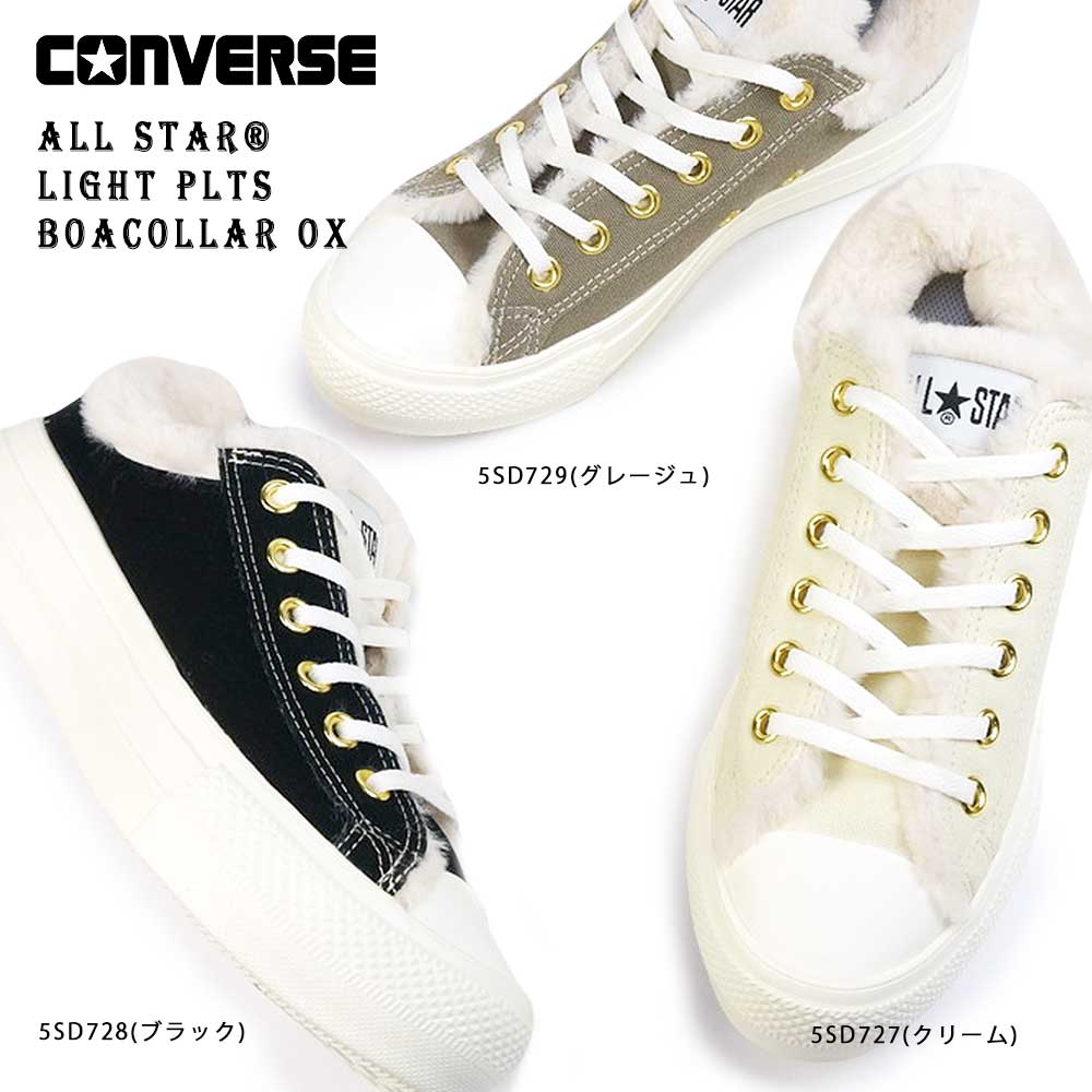 CONVERSE☆オールスター ライト PLTS ボアカラー OX 楽天市場】コンバース スニーカー オールスター ライト PLTS