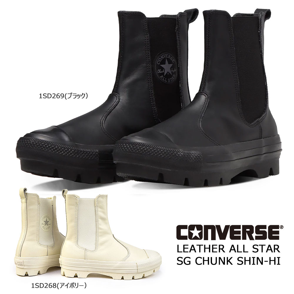 コンバーススニーカー LEATHER CHUNK SHIN-HIサイドゴアブーツ コンバース CONVERSE LEATHER ALL STAR SG CHUNK SHIN-HI レザー