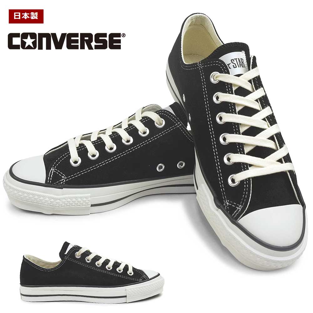 【エントリーでP10倍】コンバース CONVERSE メンズ スニーカー スエード オールスター J OX 日本製 ローカット SUEDE ALL STAR J OX 25秋冬新作｜ジョイスキップ