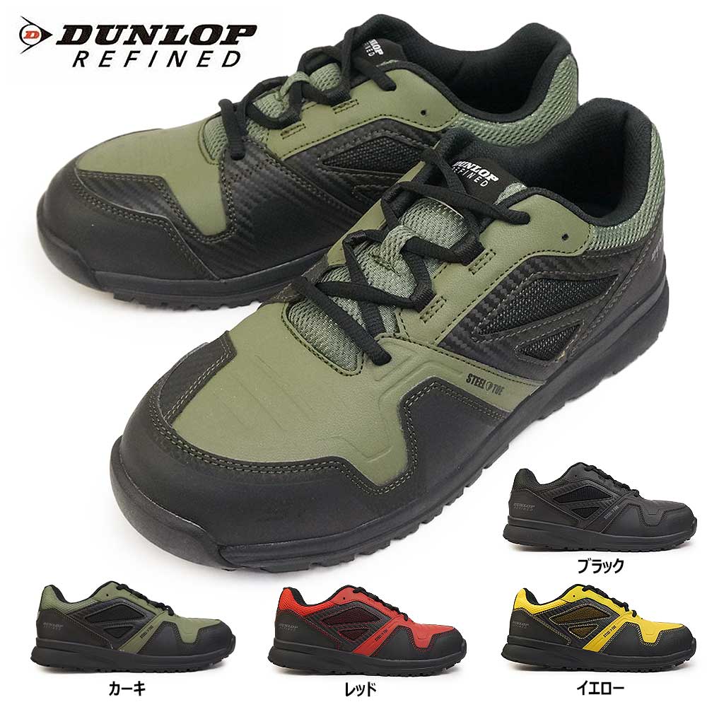 【楽天市場】【店内p10倍セール中】ダンロップ Dunlop Refind 軽量安全靴 スニーカー Ds0201 鋼鉄先芯入り 耐油底 反射材 