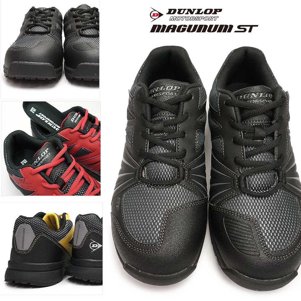 メーカー再生品 ダンロップ Dunlop 軽量安全靴 スニーカー マグナム St305 鋼鉄先芯入り 耐油底 反射材 紐 ヒモ セイフティーシューズ 幅広4e Magunum St Californiatidepools Com