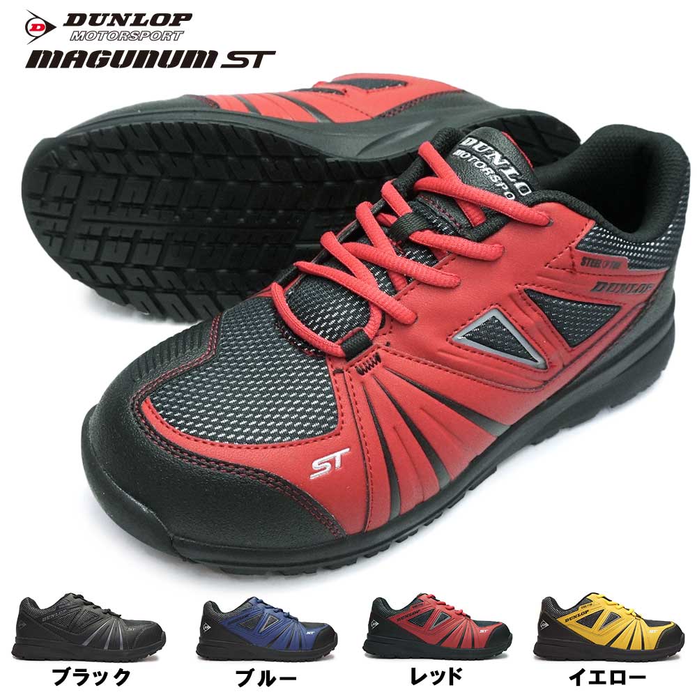 メーカー再生品 ダンロップ Dunlop 軽量安全靴 スニーカー マグナム St305 鋼鉄先芯入り 耐油