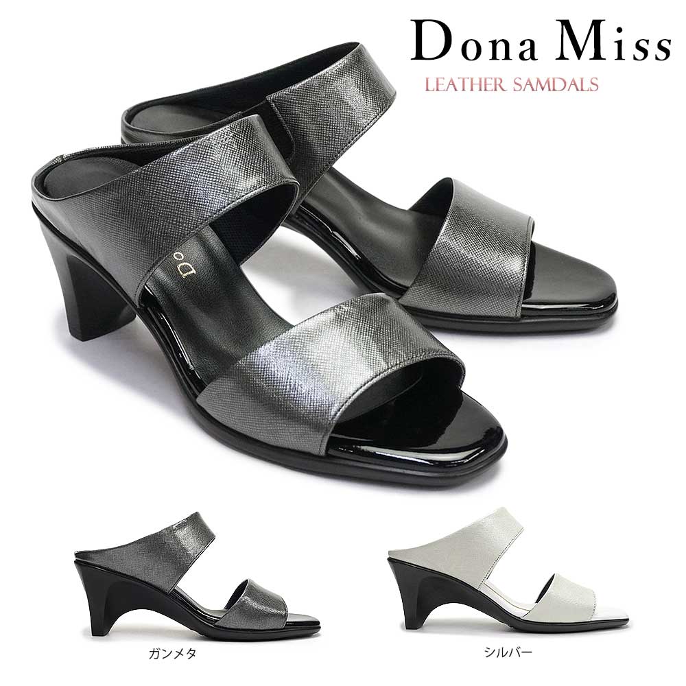 【ポイントアップ4/10(金)1:59まで】ドナミス Dona Miss 靴 ミュール レディース サンダル 312 レザー 本革 美脚 日本製