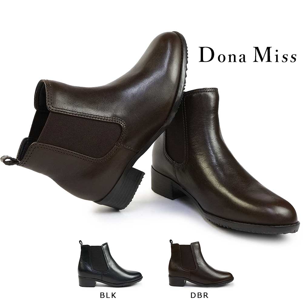 【エントリーでP10倍】ドナミス Dona Miss ブーツ レディース サイドゴア ブーティ 本革 9100 SFR TT レザー カジュアル シンプル 滑りにくい|ジョイスキップ