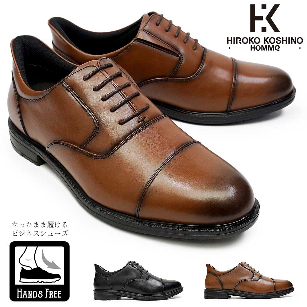 ヒロココシノ ビジネスシューズ メンズ HR7301 ハンズフリー ストレートチップ 内羽根 本革 紳士靴 冠婚葬祭 ヒロココシノオム 楽天市場】ヒロココシノ ビジネスシューズ メンズ 幅広 HR7301 ハンズ