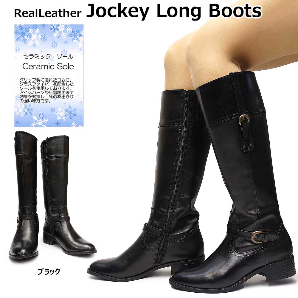 あす楽 ロングブーツ 防滑 レザー サイドジップ Le001 ジョッキーブーツ レディース 本革