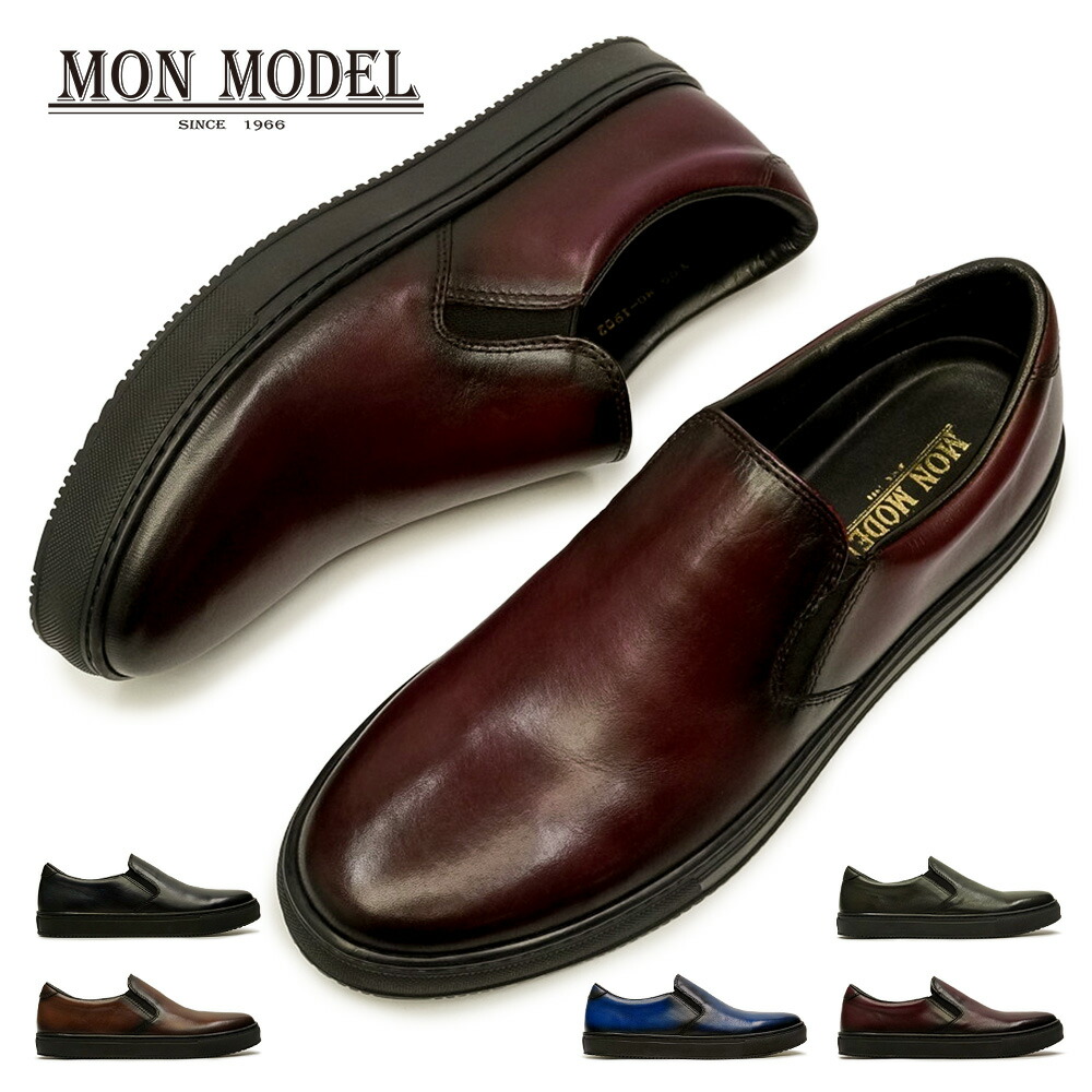 モンモデル MonModel メンズ レザースニーカー MO-1902 千手染 スリッポン 本革 シューズ 革靴 紳士靴 日本製 手塗り 手染め