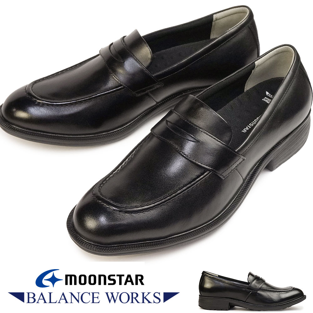 【エントリーでP10倍】ムーンスター Moonstar 靴 防水 ローファー スリッポン BW4645 ビジネスシューズ レザー 本革 メンズ バランスワークス|ジョイスキップ