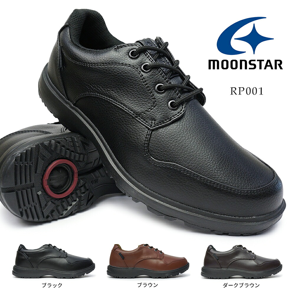ムーンスター MOONSTAR 防水・防滑 カジュアルシューズ RP001 ファスナー 衝撃吸収 抗菌 防臭 メンズ