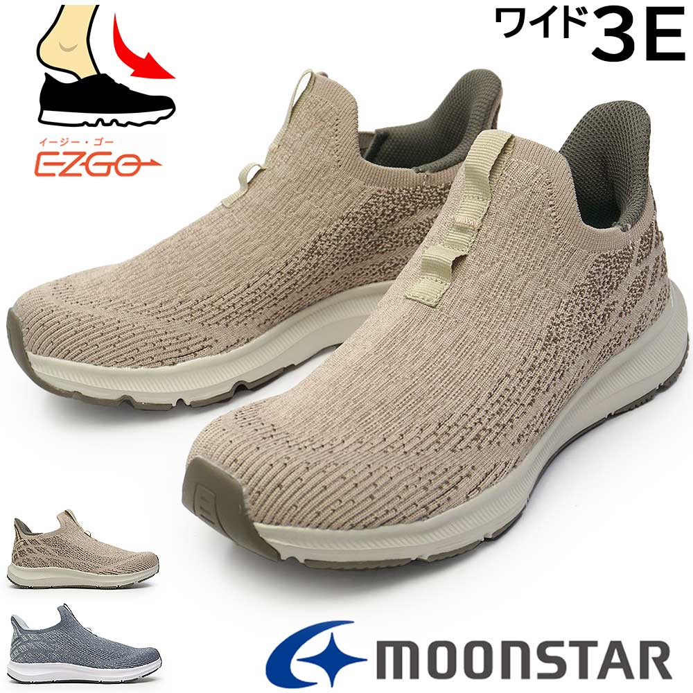 楽天市場】ムーンスター スリッポン ハンズフリー スニーカー 幅広