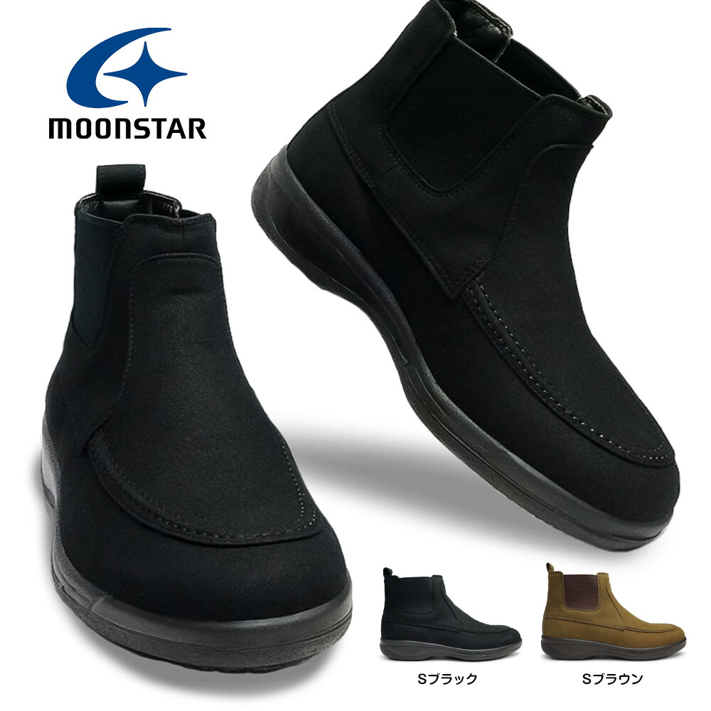 楽天市場】ムーンスター 防水 防滑 メンズ サイドゴアブーツ