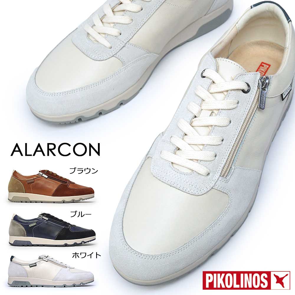 【エントリーでP10倍】ピコリノス PIKOLINOS メンズ レザースニーカー PK447 ALARCON アラルコン 本革 カジュアルシューズ スペイン|ジョイスキップ