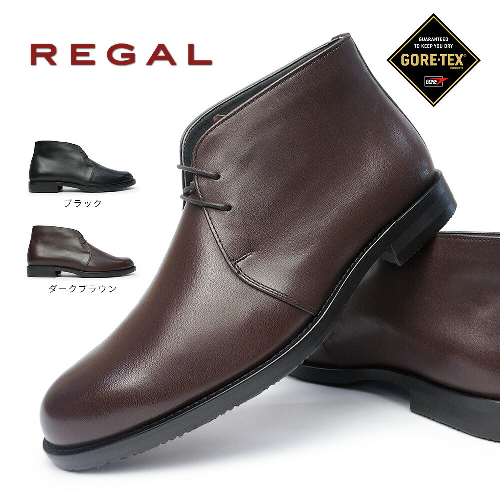 あす楽 メンズ靴 リーガル Regal 防水 ゴアテックス 防滑 冬底 チャッカブーツ 40nr 本革 メンズ Eee 雪国 冬底 ゴアテックス 40nrbd4 ジョイスキップ 即納 ゴアテックス搭載 防滑仕様エレガントな防水ブーツ あす楽 メンズ靴 リーガル Regal 防水 ゴアテックス 防滑 冬底 チャッカブーツ 40nr 本革 メンズ Eee 雪国 冬底 ゴアテックス 40nrbd4 ジョイスキップ 即納 ゴアテックス搭載 防滑仕様エレガントな防水ブーツ