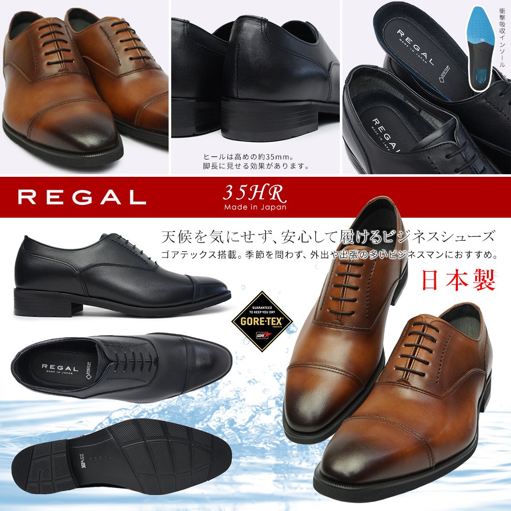 新品】20%OFF☆ REGAL リーガル 35HR BB 【雨の日も安心】 GORE-TEX