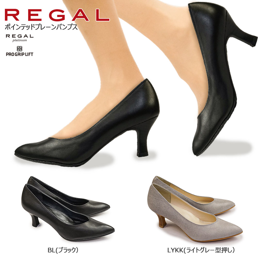 新品★リーガル　REGAL　パンプス　24.5 楽天市場】リーガル 靴 レディース F11Q ポインテッドトウ