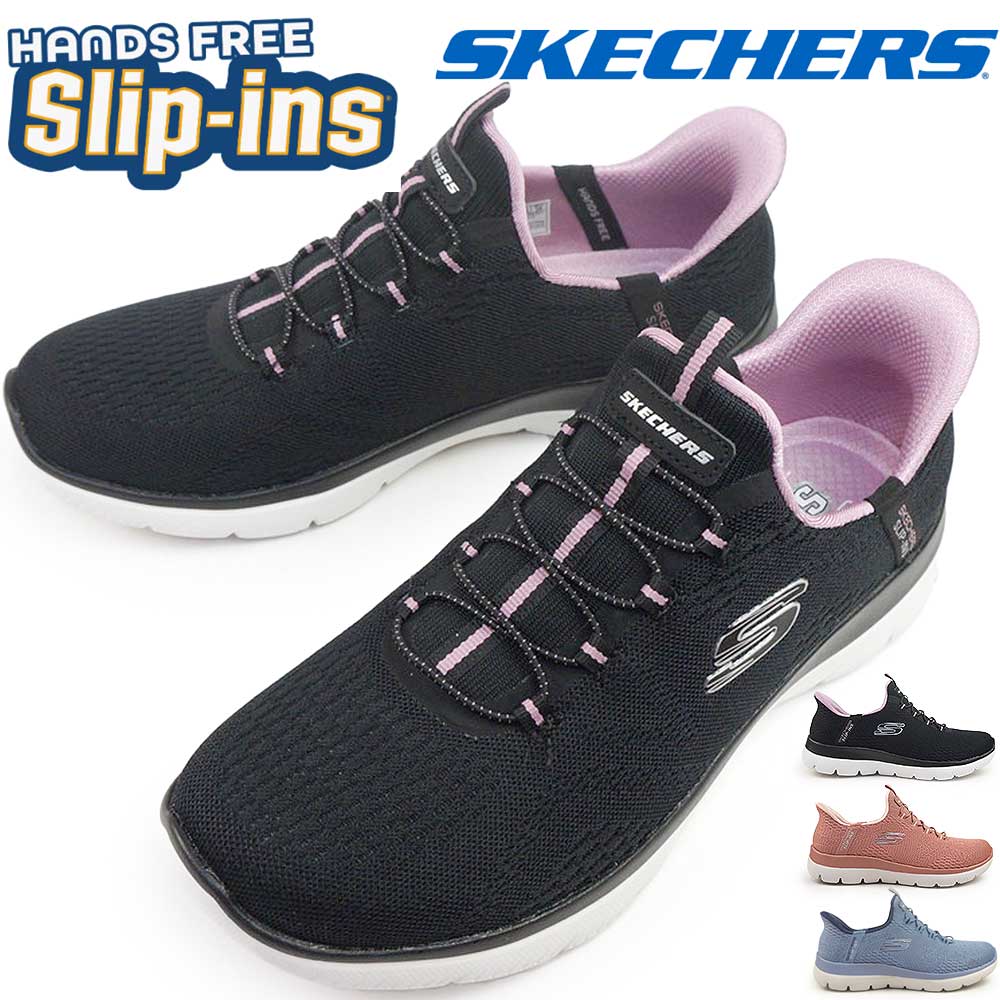 【ポイントアップ4/10(金)1:59まで】スケッチャーズ スリップインズ スニーカー レディース SKECHERS 150284 サミッツ 手を使わずに履ける ハンズフリー 靴 スリッポン SUMMITS DREAM CHASER25秋冬新作