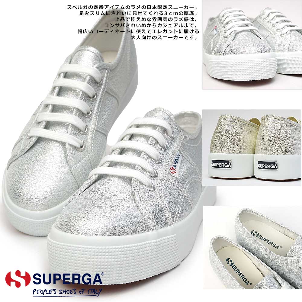 楽天市場 あす楽 スペルガ Superga スニーカー レディース S2116uw 2730 Lamew 厚底 シルバーラメ 日本限定 ジョイスキップ