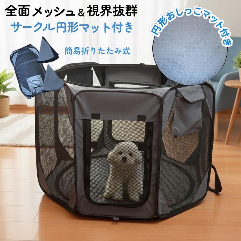 楽天市場】サークル メッシュ ソフトサークル 老犬 サークル 幅90cm