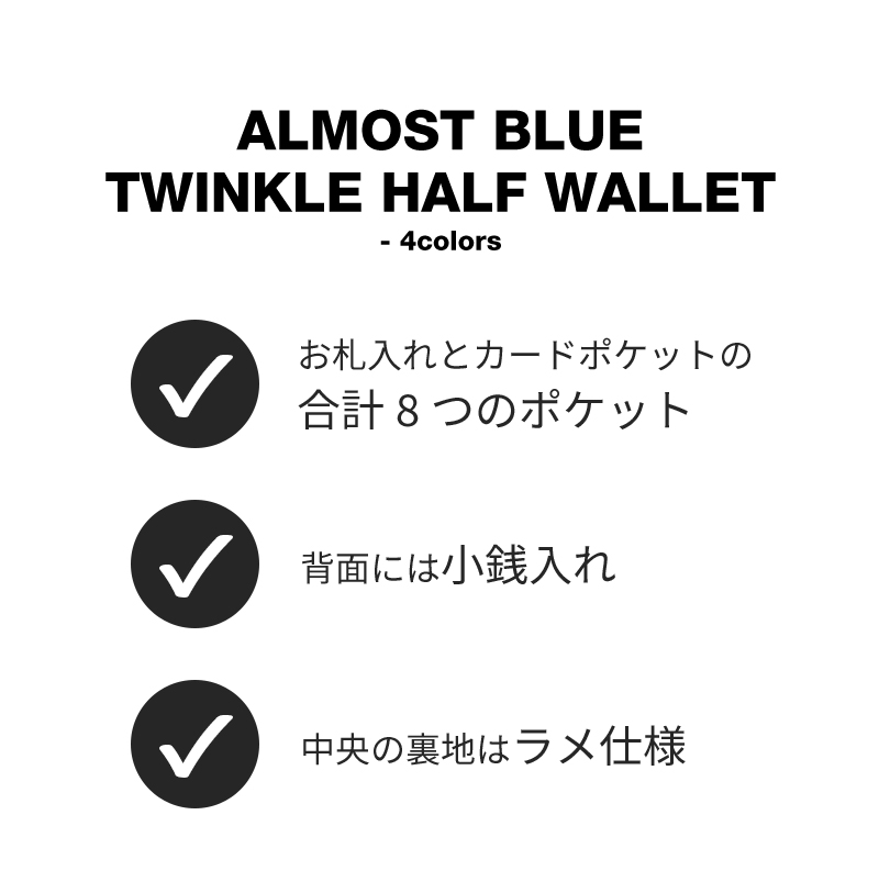 楽天市場 Almostblue Twinkle Half Wallet財布 全4色 Almost Blue 韓国風 韓国 かわいい 女子 おしゃれ 大人 韓国ファッション オールモスト ブルー ストリートファッション プレゼント ギフト レディース Joyplus ジョイプラス