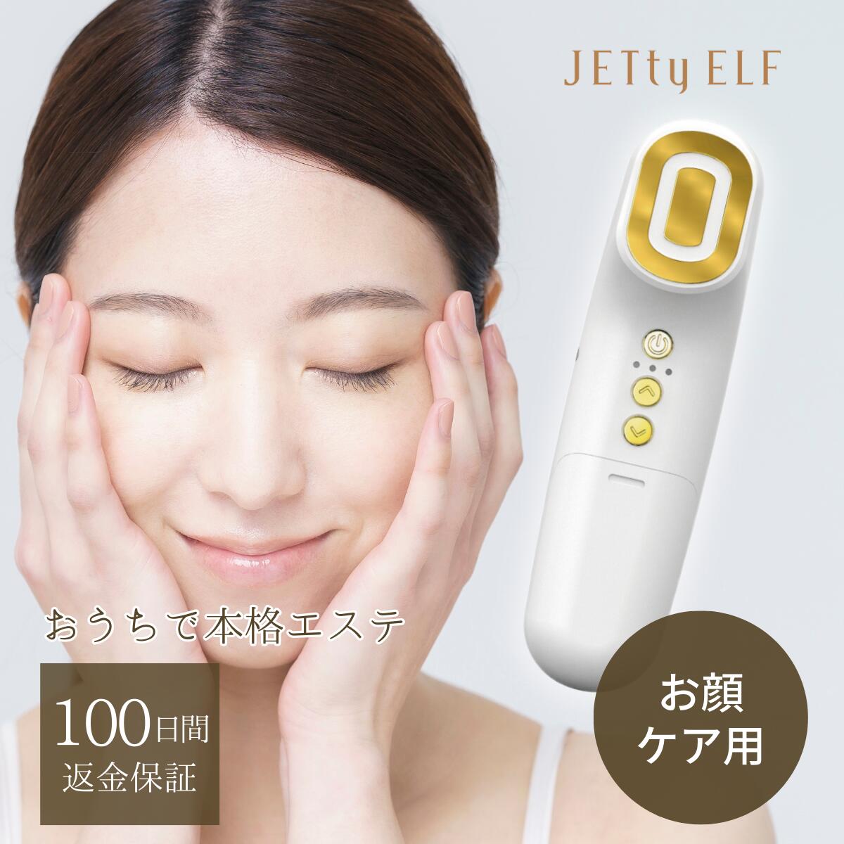 楽天市場】美顔器 ジェティーエルフ JETty ELF GOLD 韓国 美容器 美容