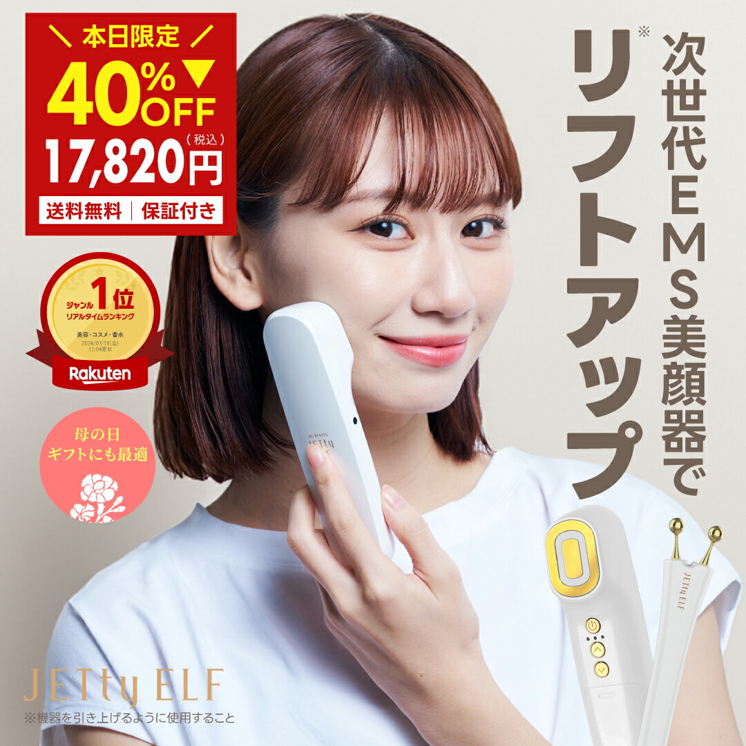 楽天市場】【30%OFF☆4/27 23:59迄】 美顔器 リフトアップ ems 楽天市場】【30%OFF☆4/27 23:59迄】 美顔器 リフトアップ ems