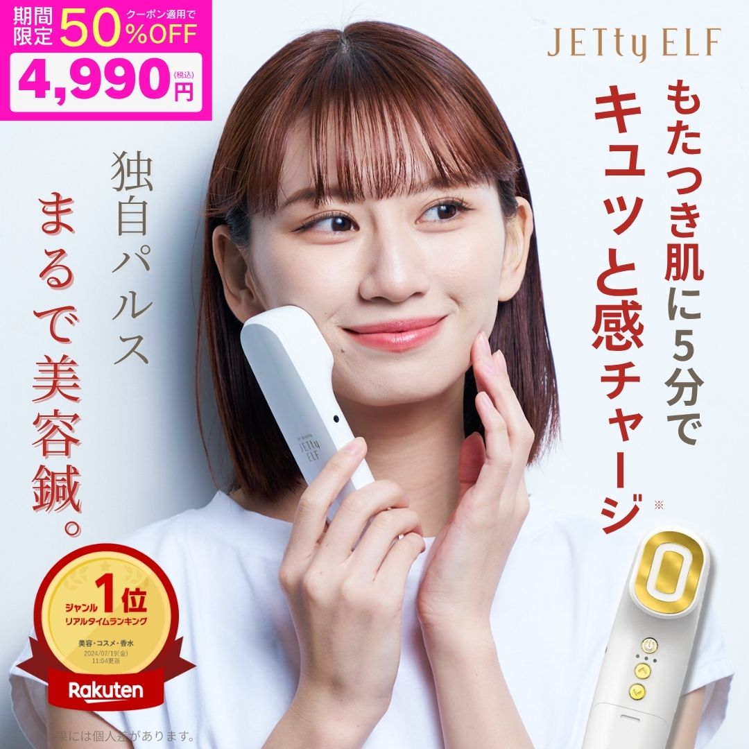 【二分の一クーポン券】★1位★ 事あたらしい発展心臓の鼓動 BIST ビスト 美顔器 昇降機引き上げる ジェティー 小妖精 ゴールド ems 人間の顔世話をする 頭皮 昇降機世話をする 人はだ世話をする コードレス 明かり 蓄電池式 最終生産物15座標軸 24K メッキ 美容鍼 雨合羽操作手順 差し上げ物 美容家電 ELF-MG01 JETty ELF