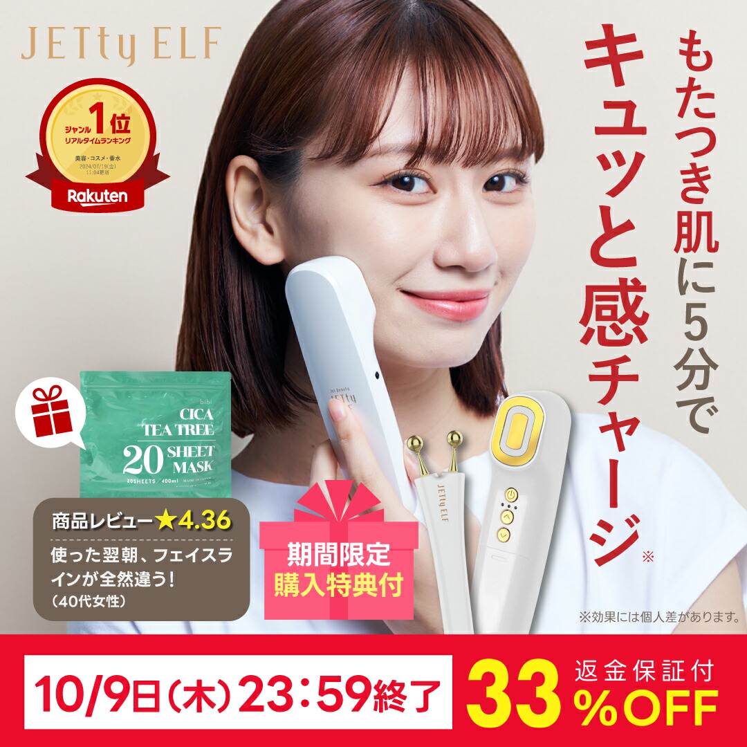【美品】ジェティー エルフ Vポール GOLD 単品 美顔器 USED JETty ELF V-Pole GOLD ジェティーエルフ Vポール ゴールド
