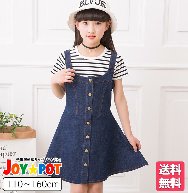 楽天市場】【送料無料】キッズ ベビー服 オーバーオール 海外 子供服 デニム スカート サロペット ジーンズ 女の子 秋 冬 春 ジュニア おそろい  洋服 オシャレ 買いまわり プチプラ 80cm 90cm 100cm 110cm 120cm 130cm : JOYPOT（ジョイポト）