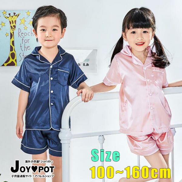 楽天市場 キッズ ベビー服 パジャマ 寝巻 ホームウェア 上下セット 半ズボン ハーフパンツ 子供服 男の子 女の子 半袖 大人っぽい カジュアル ナチュラル 100cm 110cm 1cm 130cm 140cm 150cm 160cm キッズ ベビー服 Joypot