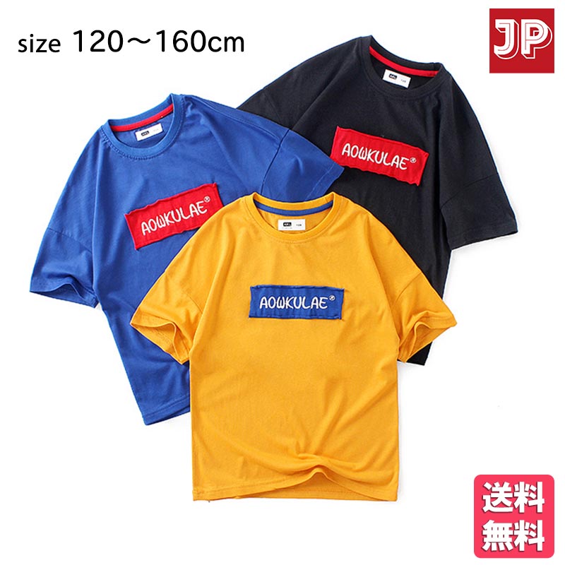 楽天市場 送料無料 キッズ ボーイズ トップス Tシャツ 半袖 子供服 夏 男の子 シンプル カジュアル カッコイイ 小学生 中学生 ジュニア おそろい 洋服 オシャレ 1cm 130cm 140cm 150cm 160cm キッズ ベビー服 Joypot