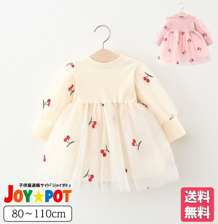 ベビー服 ワンピース 赤ちゃん セレモニードレス 誕生日 長袖 さくらんぼ チュール お祝い 結婚式 ドレス 女の子 メール便 ジュニア おそろい 洋服 オシャレ 100日祝い 買いまわり プチプラ 80cm 90cm 100cm 110cm １歳 ２歳 ３歳 ランキング22