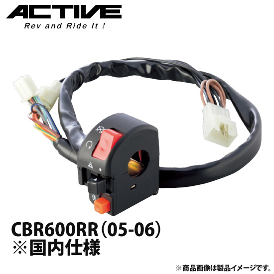 楽天市場 Cbr600rr 05 06 国内仕様 アクティブ ハンドルスイッチ Type 2 Joypower