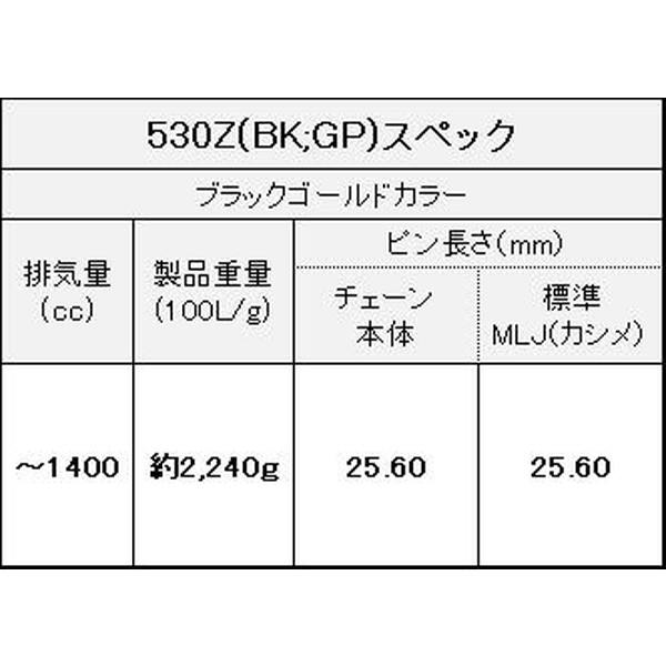 15周年記念イベントが EKチェーン 江沼チェーン THREED スリード 530Z BK GP ブラックゴールド 120L MLJ qdtek.vn