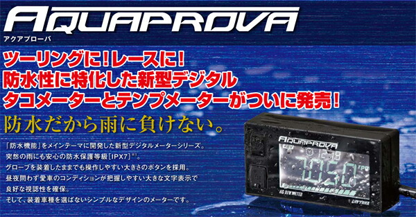 SALE／83%OFF】 デイトナ 72815 アクアプローバ ハイグレード レブメーター 防水タイプ タコメーター AQUAPROVA HG REV  METER avem.org