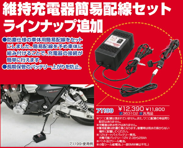 選ぶなら デイトナ (71199) バイク用維持充電器/防塵キャップ付き車体配線 - バッテリー - hlt.no