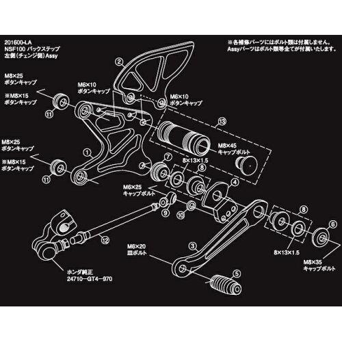 シフトアップ(Shift Up) NSF100バックステップ チェンジASSY SILVER (201600-LA)