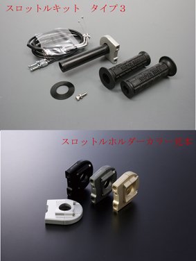 アクティブ(ACTIVE) ACTIVE/1067447 ハイスロKIT [TYPE-3/メッキ金具] 巻取φ40 BLK TRIUMPH DAYTONA675 06-09｜ECJOY！プレミアム店